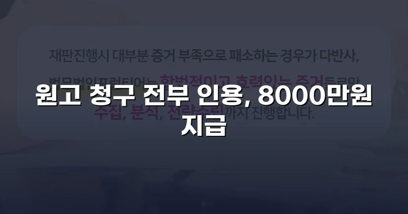 8,000만 원 대여금 청구, 세 가지 항변을 모두 꺾고 전액 인용