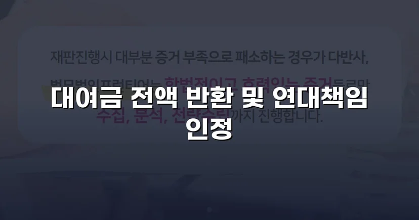 5천만 원 대여금, 연대책임 인정으로 전액 반환 명령 받다