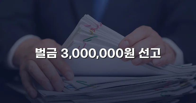 집행유예 중 무면허운전 재범, 실형 위기를 벌금형으로 뒤집다