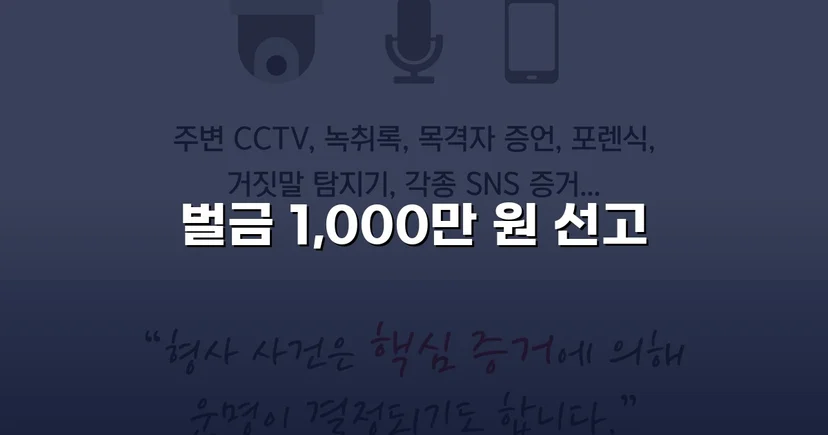 재범에 실형 위기, 야생생물보호법 위반을 벌금형으로 마무리하다