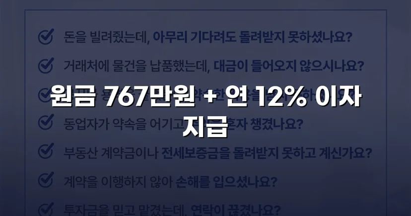 1억 8천만 원 대여금, 복잡한 변제 분쟁에서 전액 승소