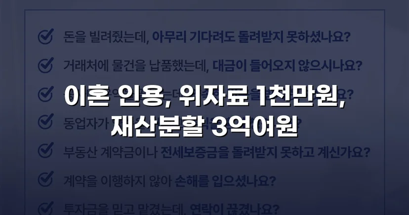 폭력 남편의 반소까지 기각, 재산분할 3억 원 이상 인정받다