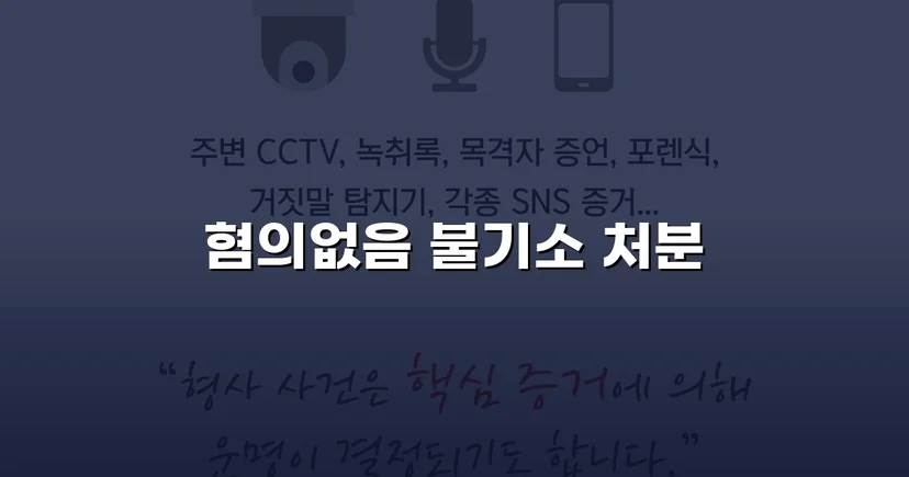 사기 고소에서 증거불충분 불기소, 가압류 취하의 반전