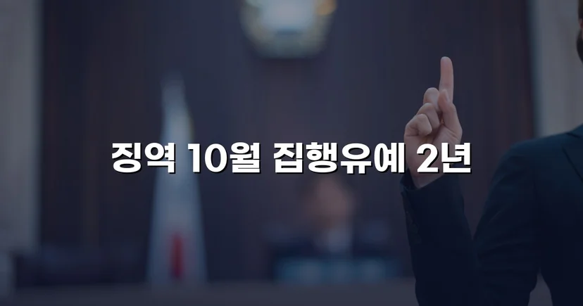 음주운전 재범에 무면허까지, 실형 위기를 집행유예로 뒤집다