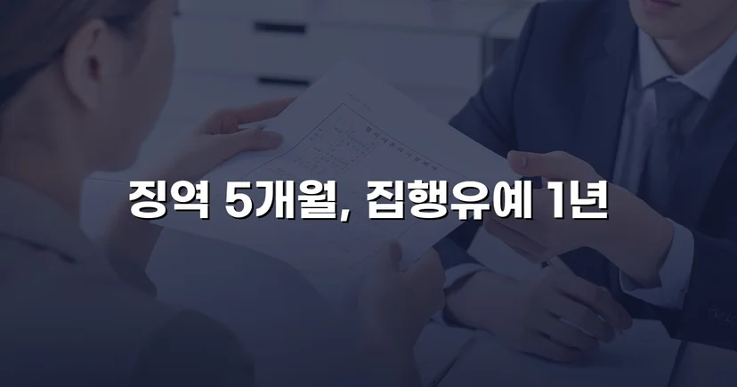 무등록·무보험·재범 전력, 세 겹의 불리함을 집행유예로 뒤집다