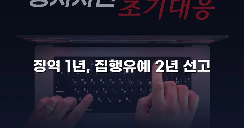 필로폰 2회 매수·4회 투약, 실형 위기에서 집행유예를 이끌어낸 변론