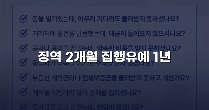 납품 계약 사기 혐의 기소, 전액 공탁으로 집행유예 이끌어낸 사건