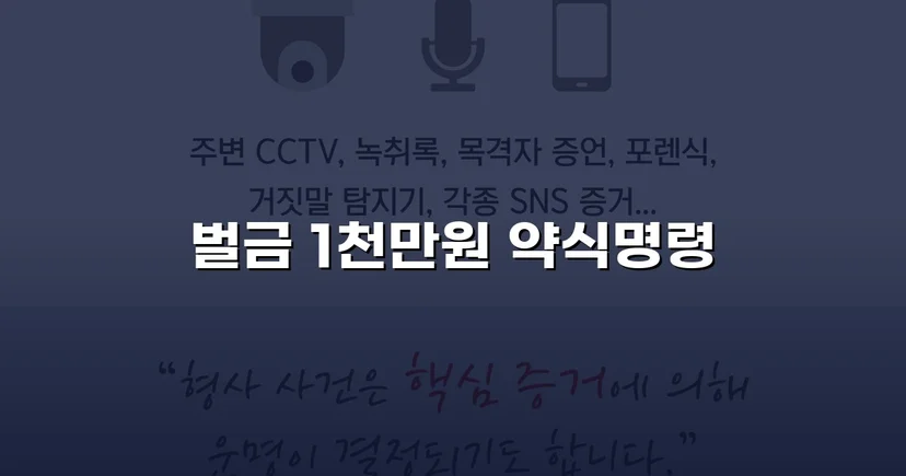 음주측정거부·공무집행방해·상해, 세 가지 혐의를 벌금형으로 마무리하다
