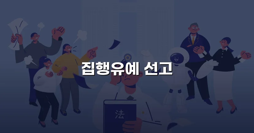 3회 음주운전 전력에도 실형 대신 집행유예를 이끌어낸 사건