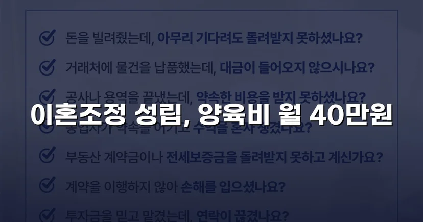 장기 분쟁 우려를 조정으로 완전히 끊어낸 이혼 사건