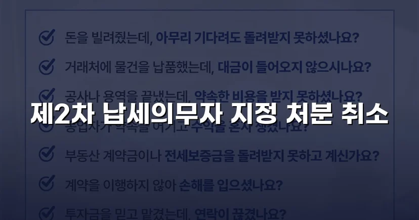 명의만 빌려줬을 뿐인데, 억대 세금 고지서가 날아왔다