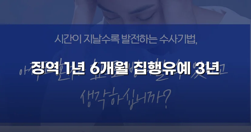 불법촬영 11회·집행유예, 신상공개까지 면제받다