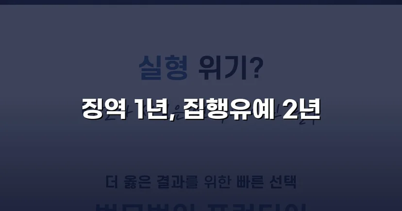필로폰 2회 매수·4회 투약, 실형 위기에서 집행유예를 이끌어낸 변론