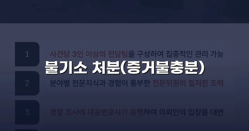 특수준강간 혐의, DNA 증거로 증거불충분 불기소 이끌어내다