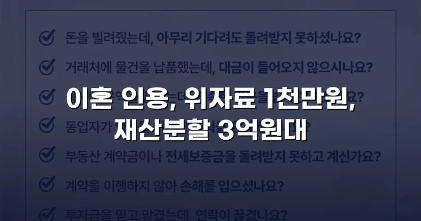 폭력 남편의 반소까지 기각, 재산분할 3억 원 이상 인정받다