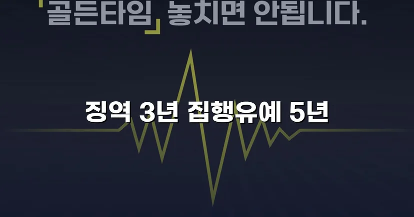 다수 혐의 아동·청소년 성범죄 사건, 집행유예로 실형 면해