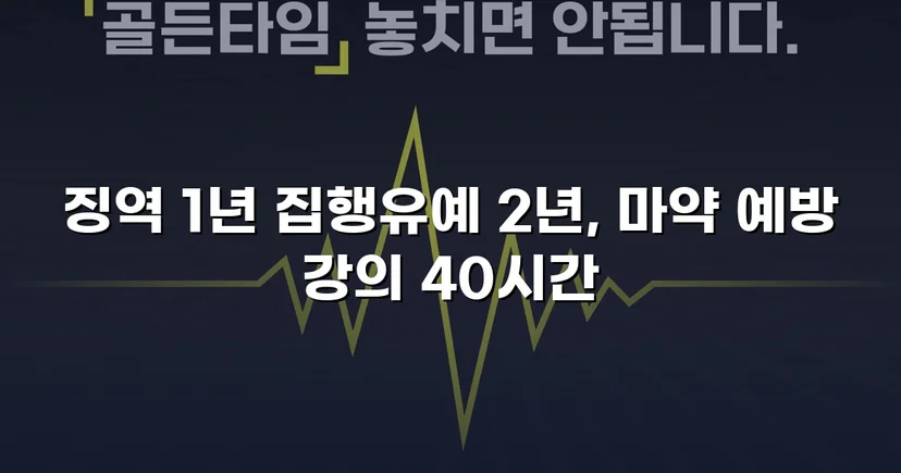 필로폰 2회 매수·4회 투약, 실형 위기에서 집행유예를 이끌어낸 변론