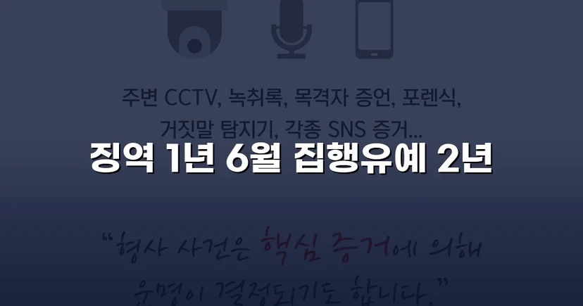 아청법 성매수 혐의, 실형 위기에서 집행유예로 뒤집다