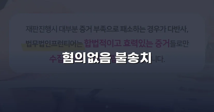2억 7천만 원 사기 혐의, 경찰 단계에서 '혐의없음' 불송치 결정