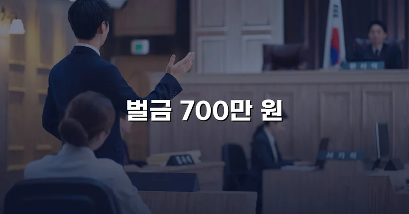 혈중알코올농도 0.127%, 징역형 위기에서 벌금형으로 마무리된 음주운전 사건