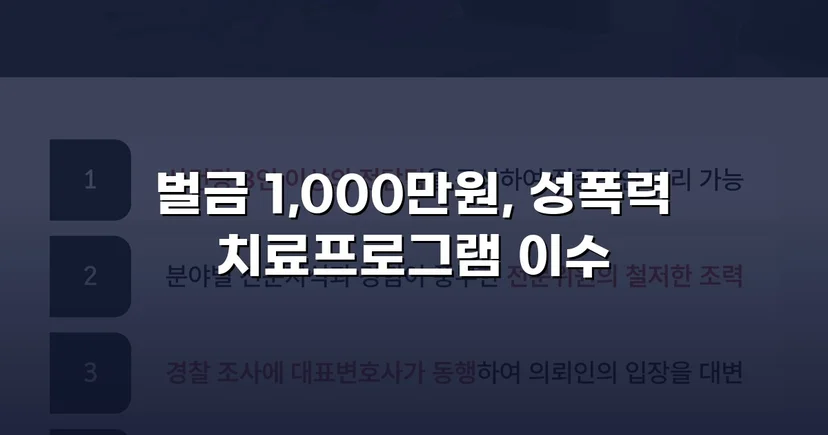 강제추행 혐의, 신상공개·취업제한 면제에 벌금형으로 마무리