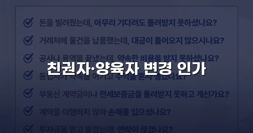 불리한 이혼 판결을 뒤집고 친권자·양육자 변경 성공