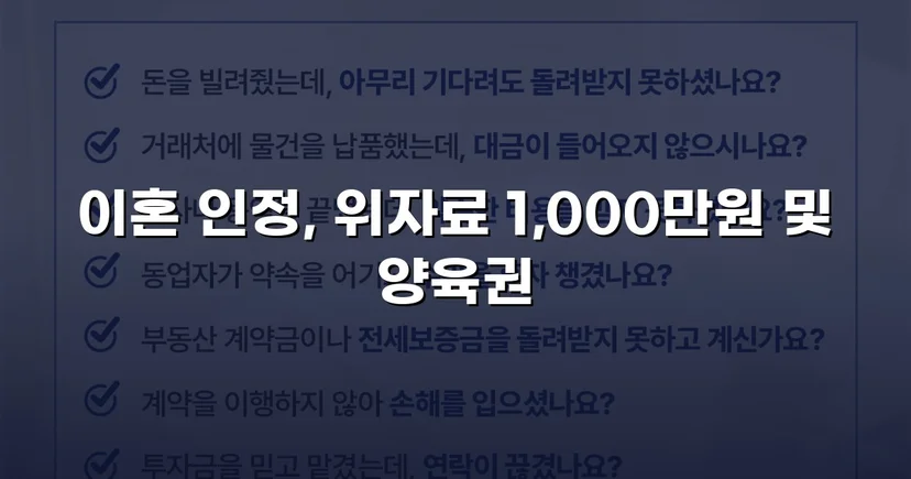 재혼 가정 이혼 소송, 반소로 뒤집어 위자료·양육권 모두 확보