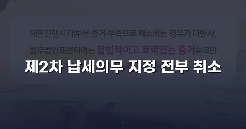 명의만 빌려줬을 뿐인데, 3,600만 원 세금 고지서가 날아왔다