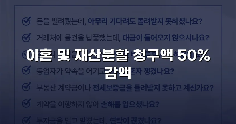 재산분할 2,000만 원 청구, 절반으로 줄인 이혼소송 승리