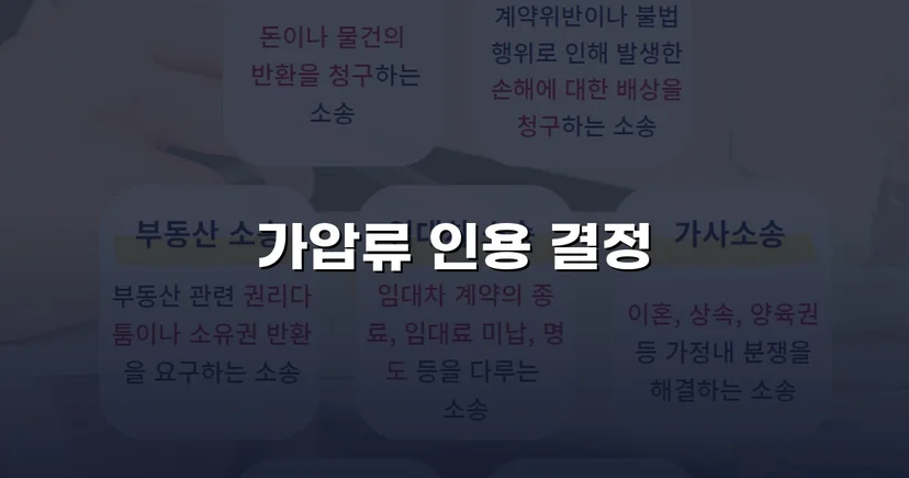 이혼 재산분할, 가압류 인용으로 채무자 처분 막아낸 사건