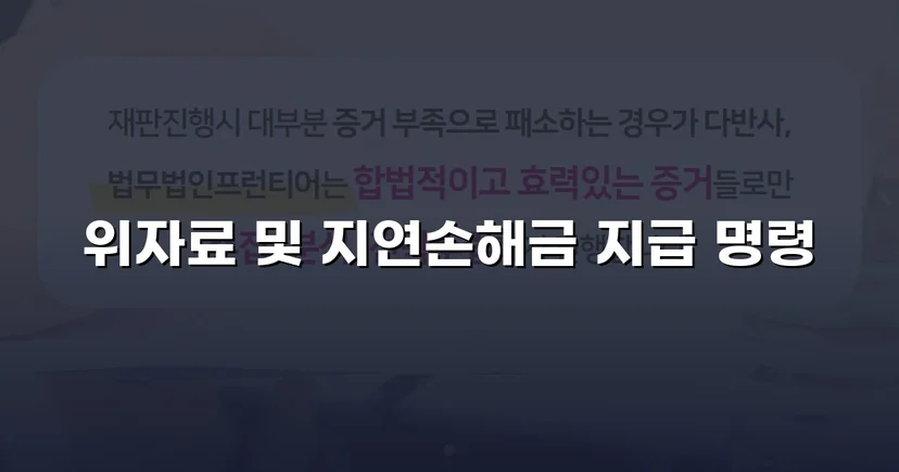 사실혼 파기 손해배상, 부정행위 입증으로 위자료 청구 승소