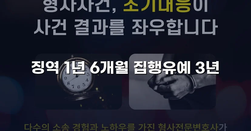 불법촬영 11회·집행유예, 신상공개까지 면제받다