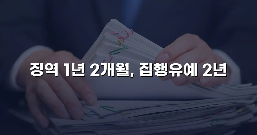 재범 음주운전 0.187%, 실형 위기를 집행유예로 뒤집다