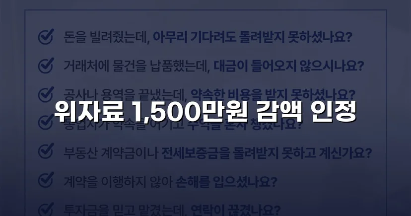 3,000만 원 상간소송, 절반으로 줄인 방어 전략