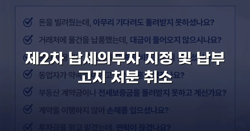 명의만 빌려줬을 뿐인데, 억대 세금 고지서가 날아왔다