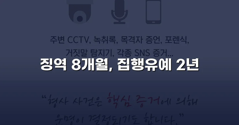 케타민 투약 혐의, 치밀한 양형 전략으로 집행유예 선고