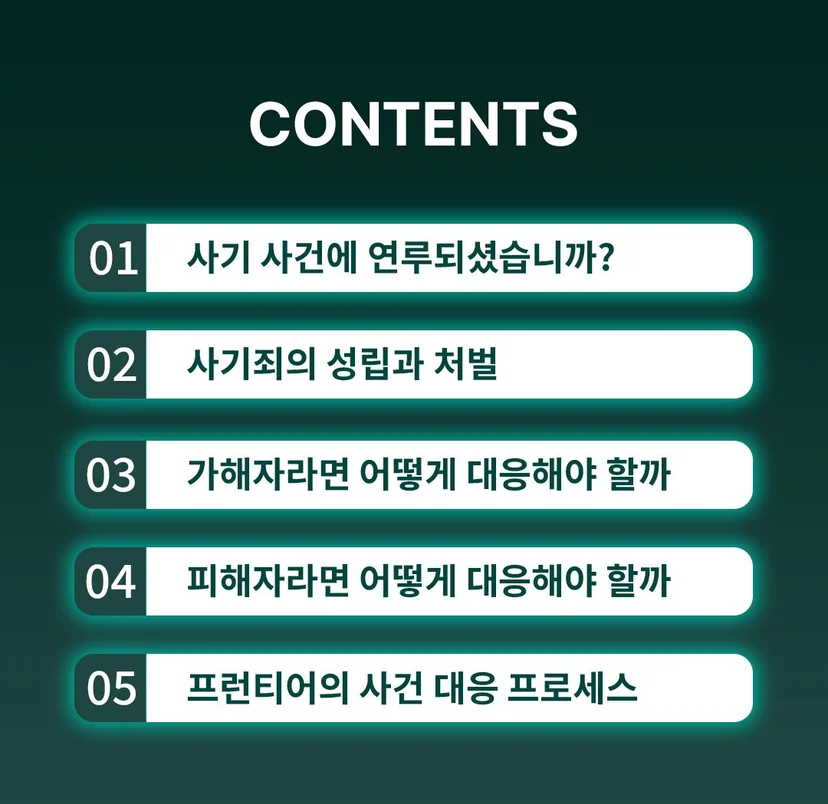 용인혼인빙자사기죄변호사 - 사기죄 처벌 수위와 가담 정도에 따른 책임 차이