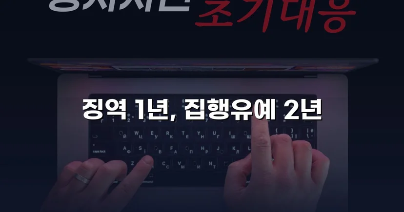필로폰 2회 매수·4회 투약, 실형 위기에서 집행유예를 이끌어낸 변론