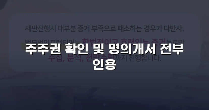 내가 세운 회사의 주주권을 되찾은 아버지, 원고 전부 승소