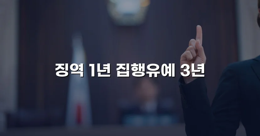 만취 상태 교통사고, 음주 전력까지 있었지만 집행유예를 받아냈습니다