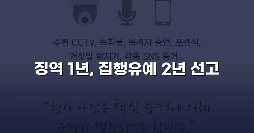 필로폰 2회 매수·4회 투약, 실형 위기에서 집행유예를 이끌어낸 변론