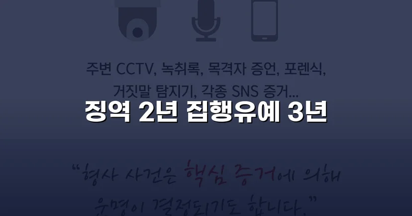 음주운전 재범, 검찰 징역 구형에서 집행유예로 뒤집다