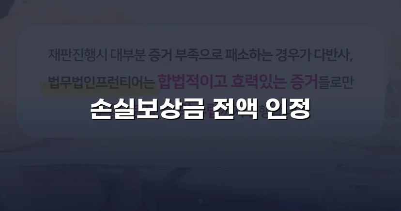 공익사업 수용, 손실보상금 전액 지급 판결 이끌어내다