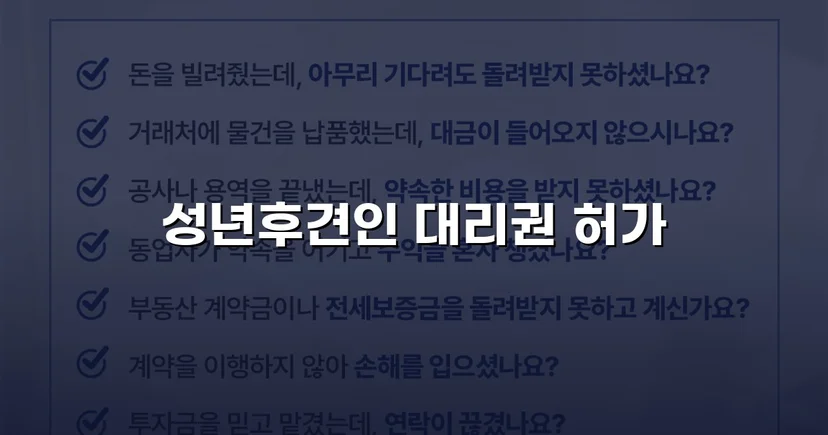 법원 허가를 이끌어낸 성년후견 처분명령 청구 인용 사례
