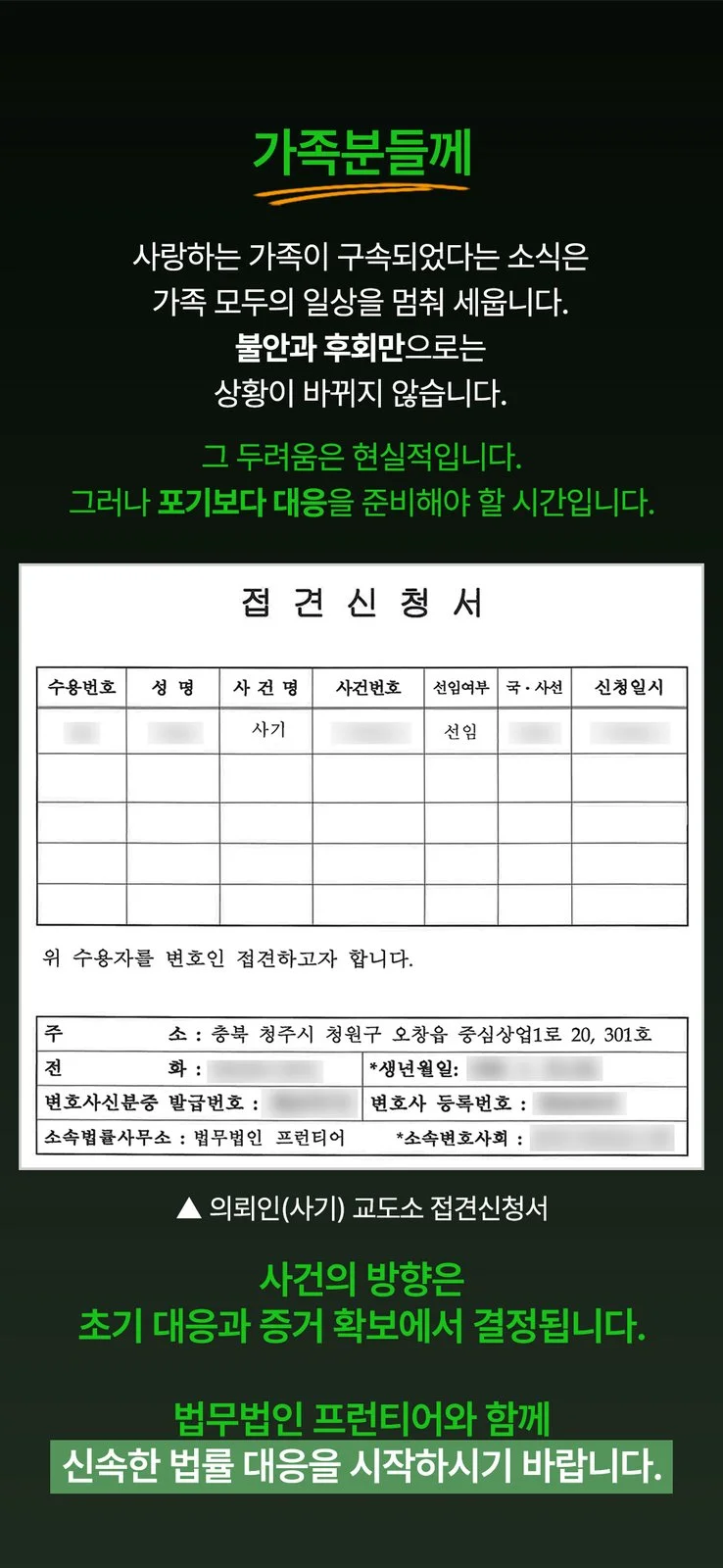 부평전자금융거래법위반 - 부평전자금융거래법위반, 빠른 대응이 결과를 바꿉니다