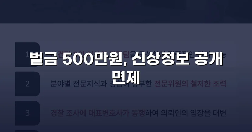 직장 내 강제추행 3건, 징역 없이 벌금형과 신상공개 면제로 마무리