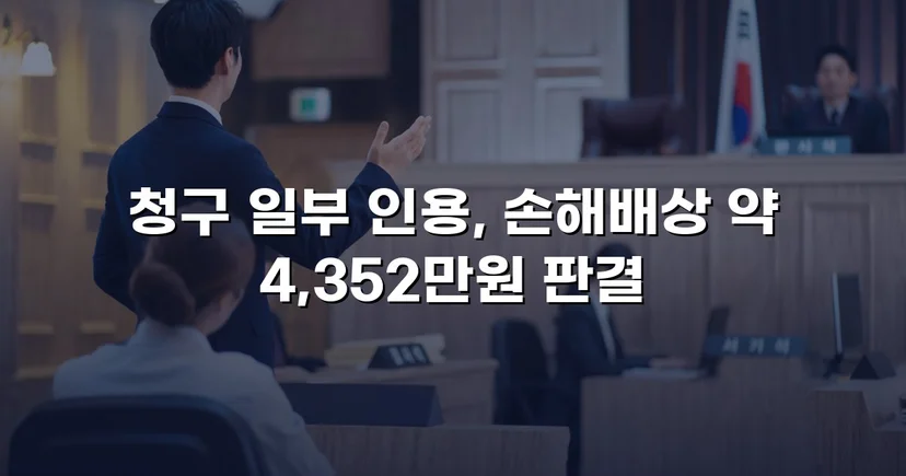 고속도로 사망사고, 보험사의 공제 주장을 꺾고 유족 배상권 지켜낸 사건