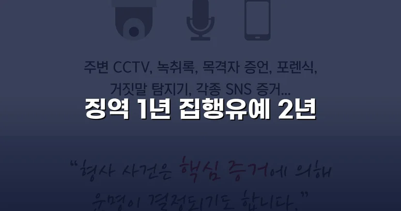 필로폰 2회 매수·4회 투약, 실형 위기에서 집행유예를 이끌어낸 변론