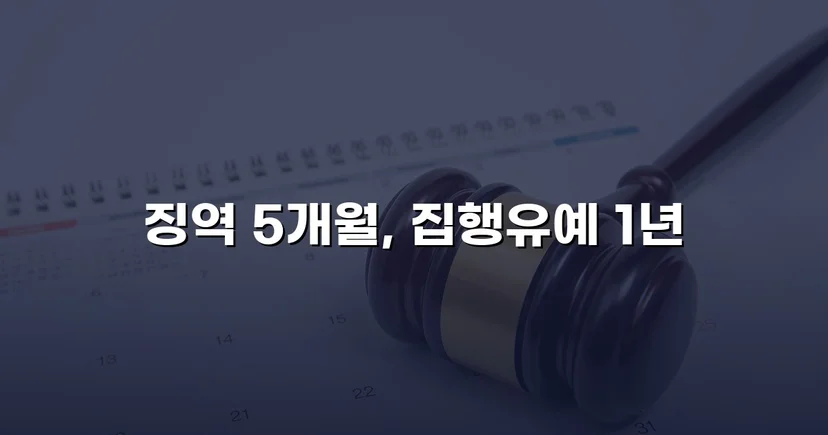 무등록·무보험·재범 전력, 세 겹의 불리함을 집행유예로 뒤집다