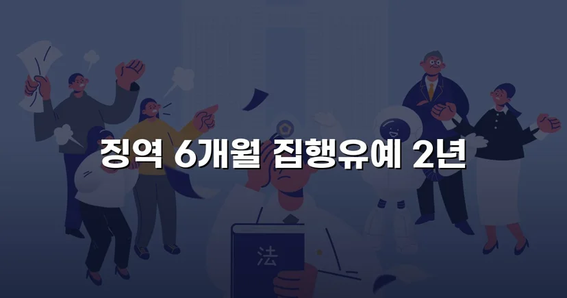 사망사고 기소에서 집행유예·공소기각을 이끌어낸 교통사고 변호